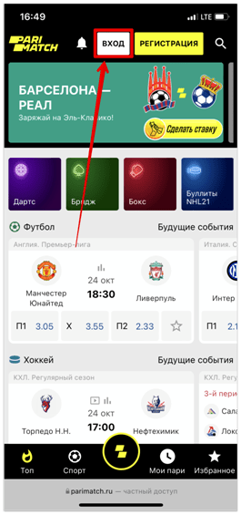 Ви зараз переглядаєте Як виконати вхід на сайт Пари-Матч: Крок за кроком