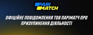 Детальніше про статтю Париматч Україна: Огляд, новини та тенденції